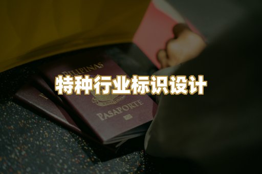 企业营业执照美术设计
